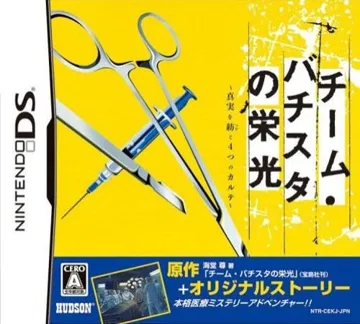 Team Batista no Eikou - Shinjitsu o Tsumugu 4-tsu no Karte (Japan) box cover front